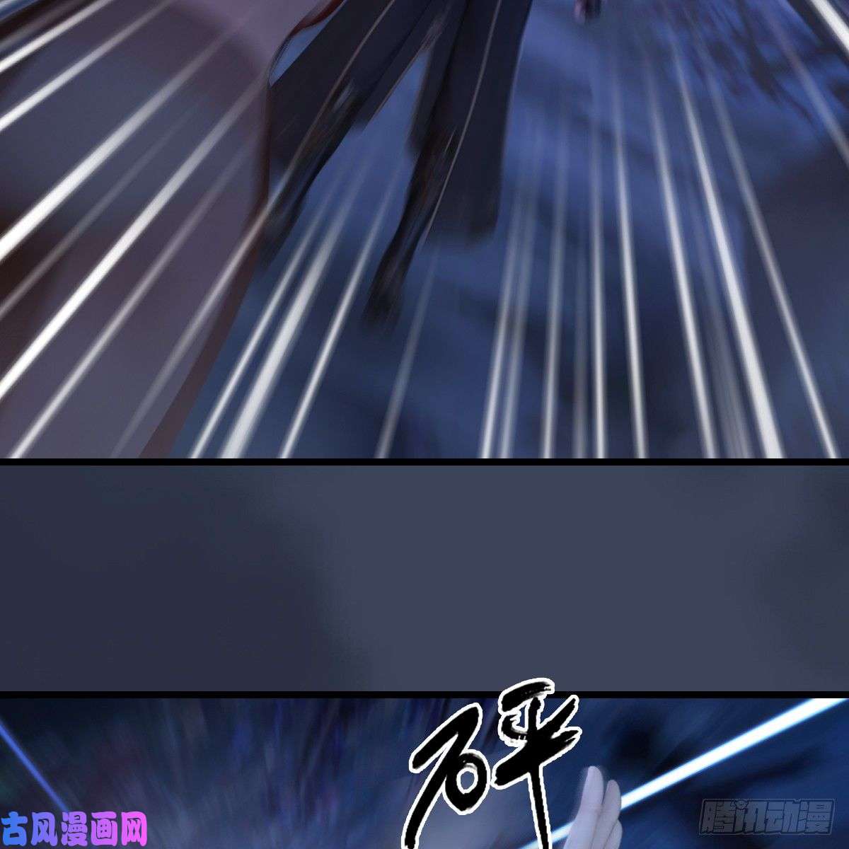 堕玄师第281话：黄泉路