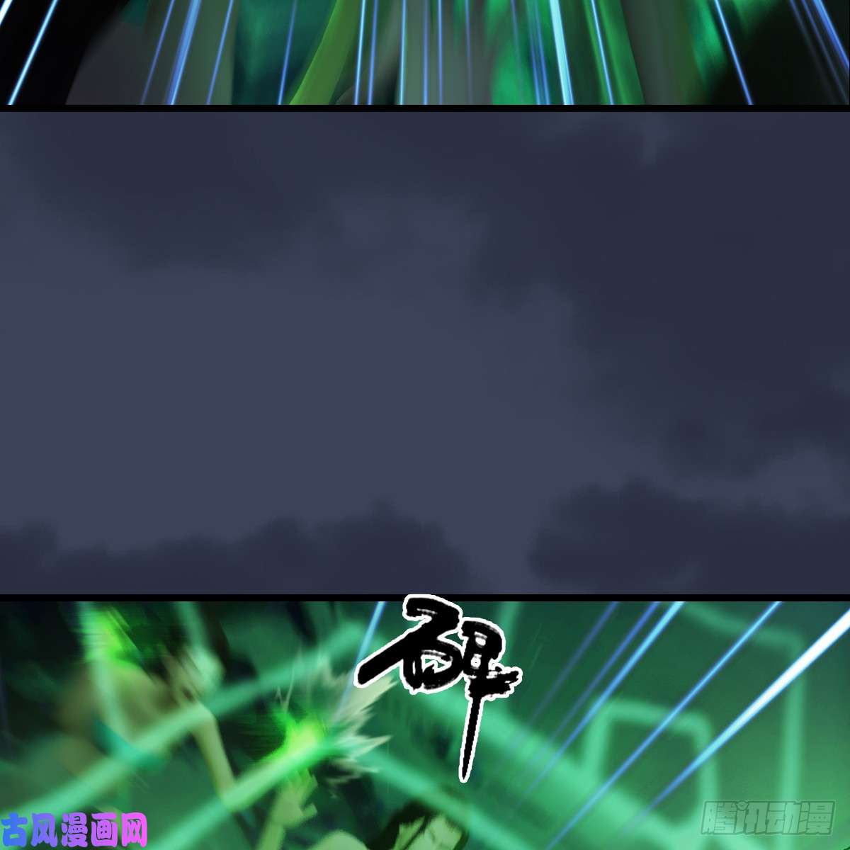 堕玄师第281话：黄泉路