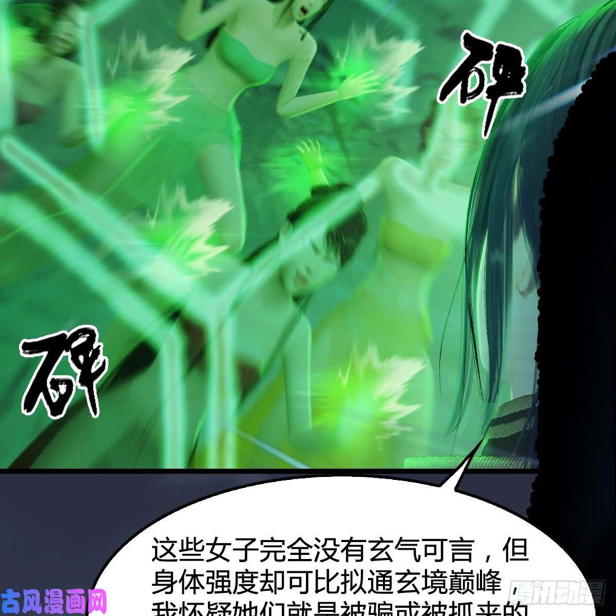 堕玄师第281话：黄泉路