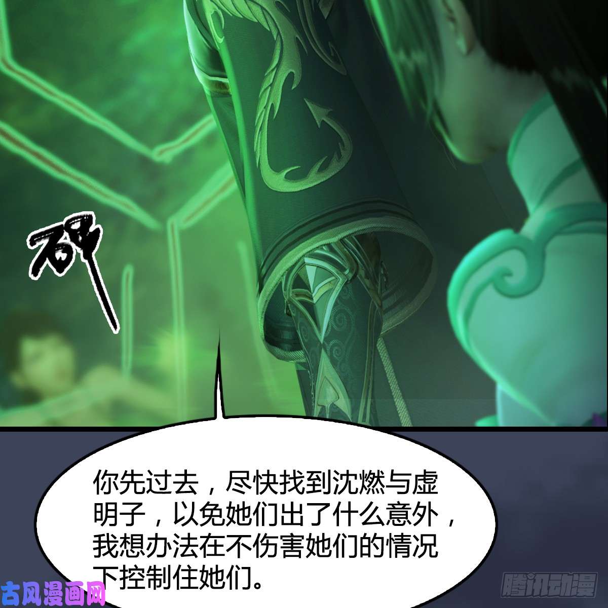 堕玄师第281话：黄泉路