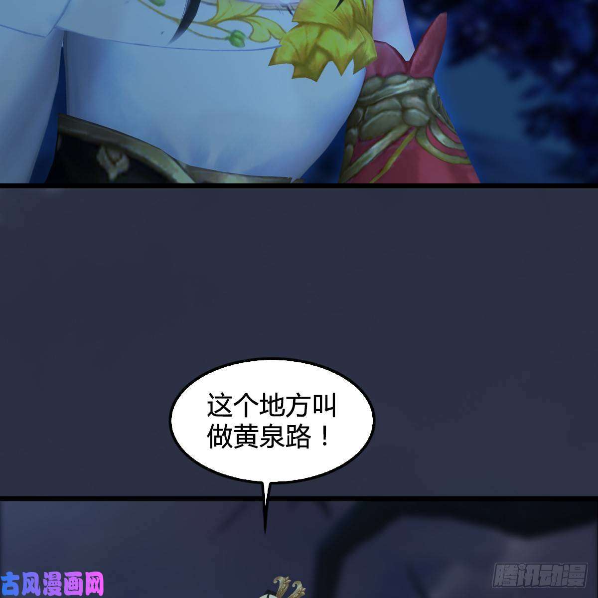堕玄师第281话：黄泉路