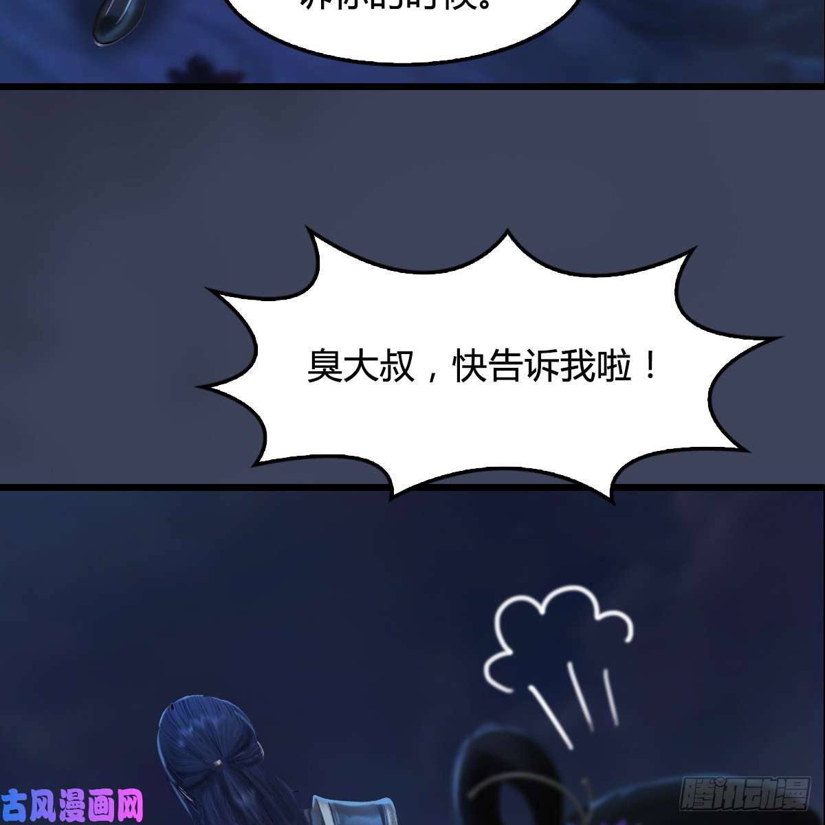 堕玄师第281话：黄泉路