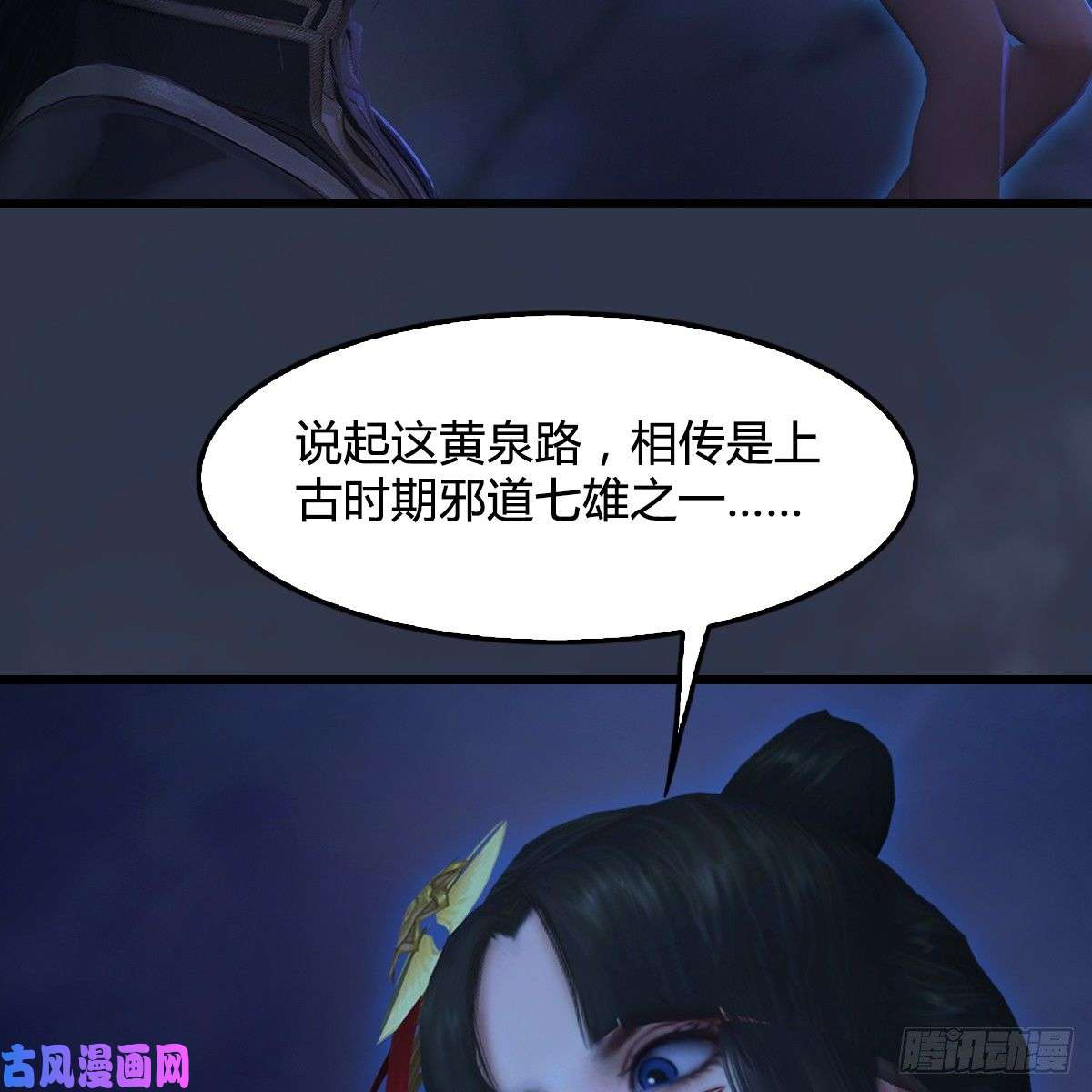 堕玄师第282话：邪道七雄