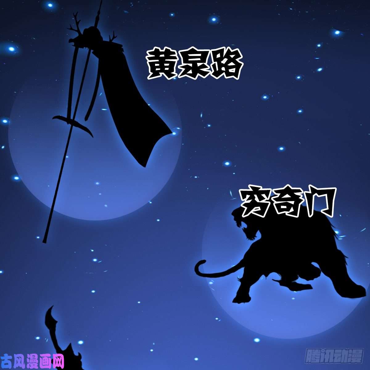 堕玄师第282话：邪道七雄