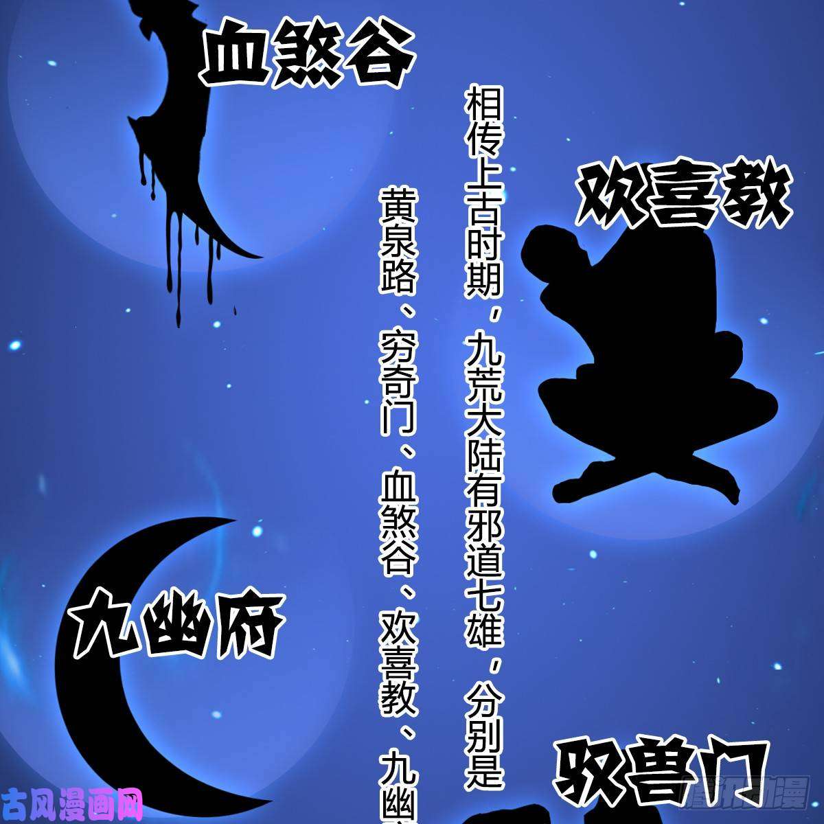 堕玄师第282话：邪道七雄