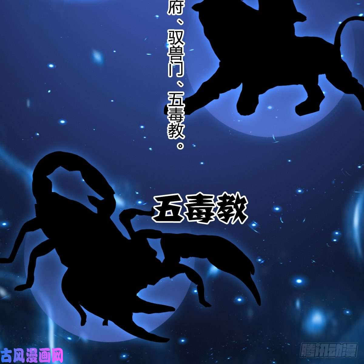 堕玄师第282话：邪道七雄