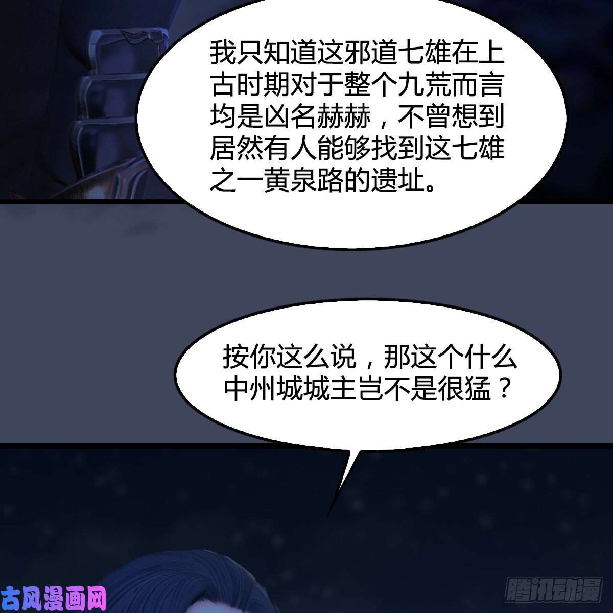 堕玄师第282话：邪道七雄