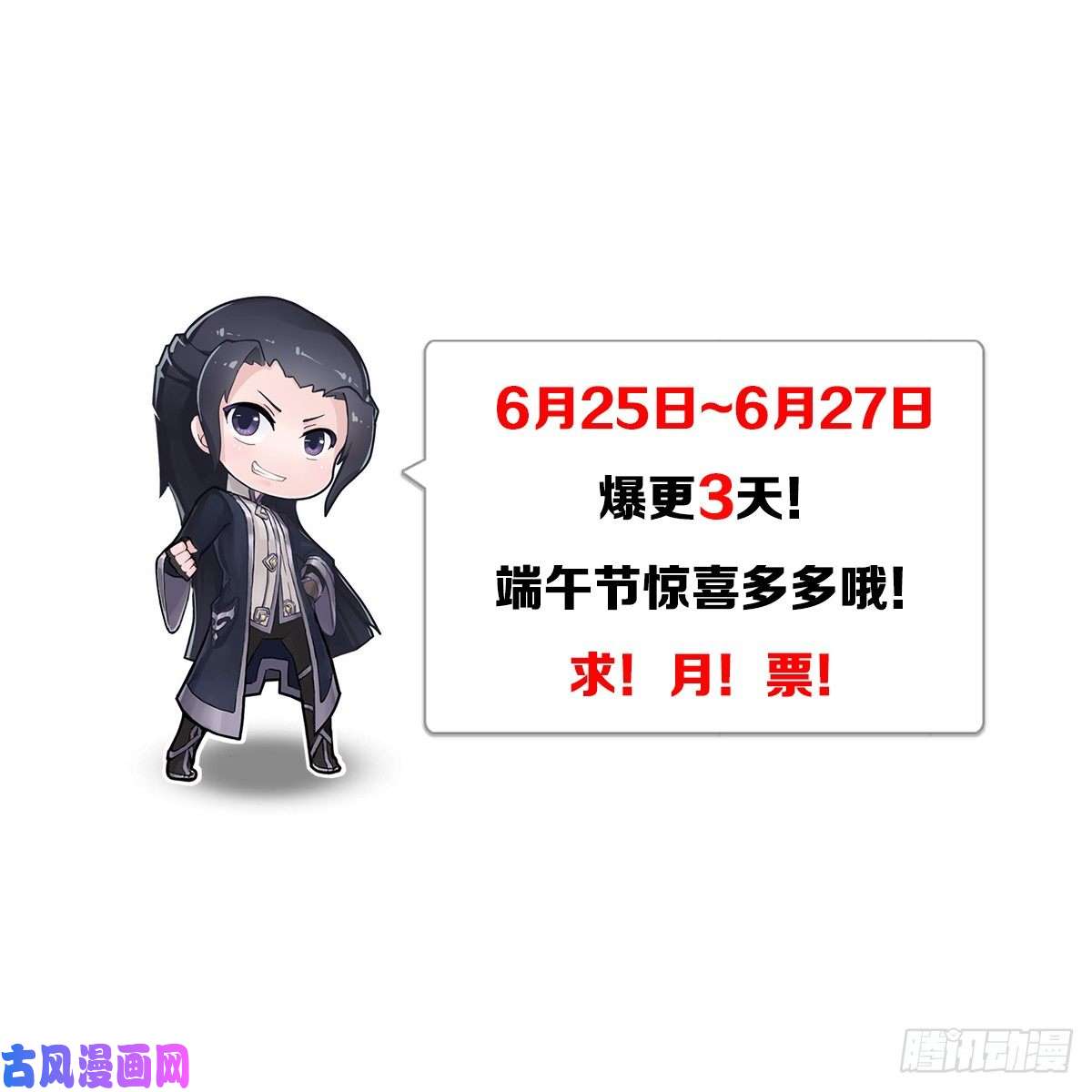 堕玄师第282话：邪道七雄