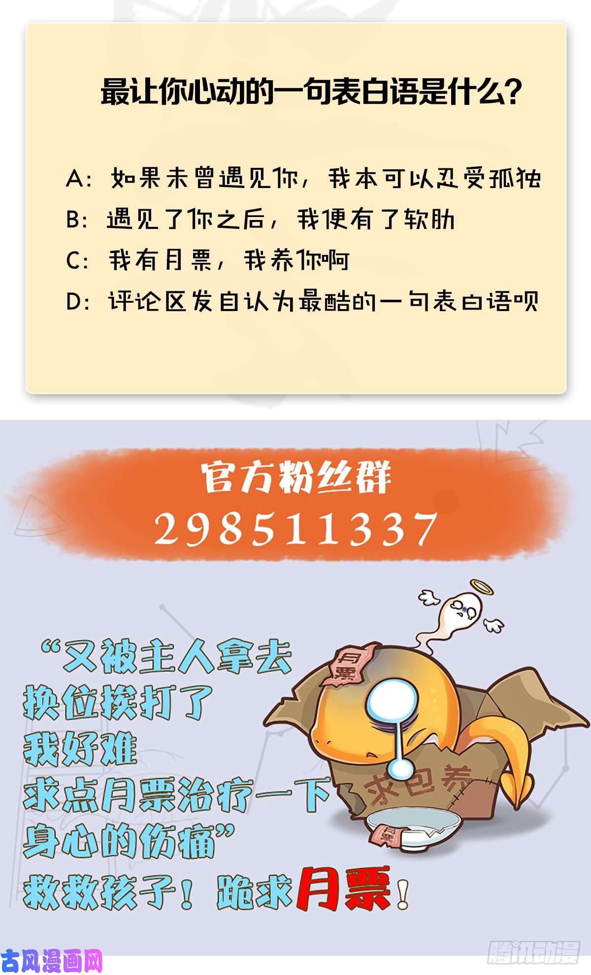 堕玄师第282话：邪道七雄