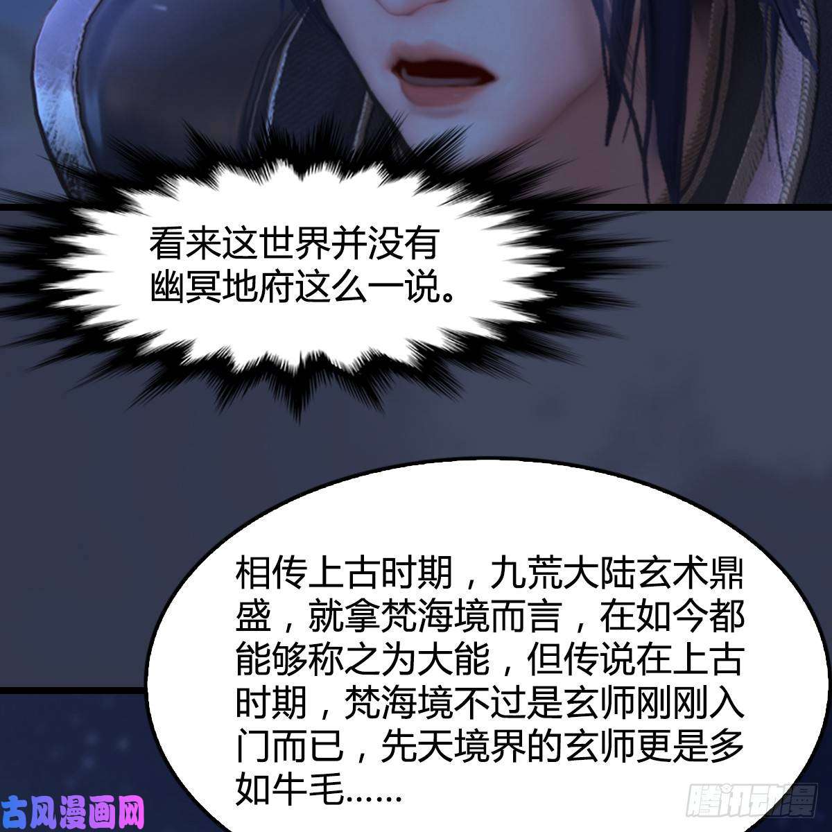 堕玄师第282话：邪道七雄