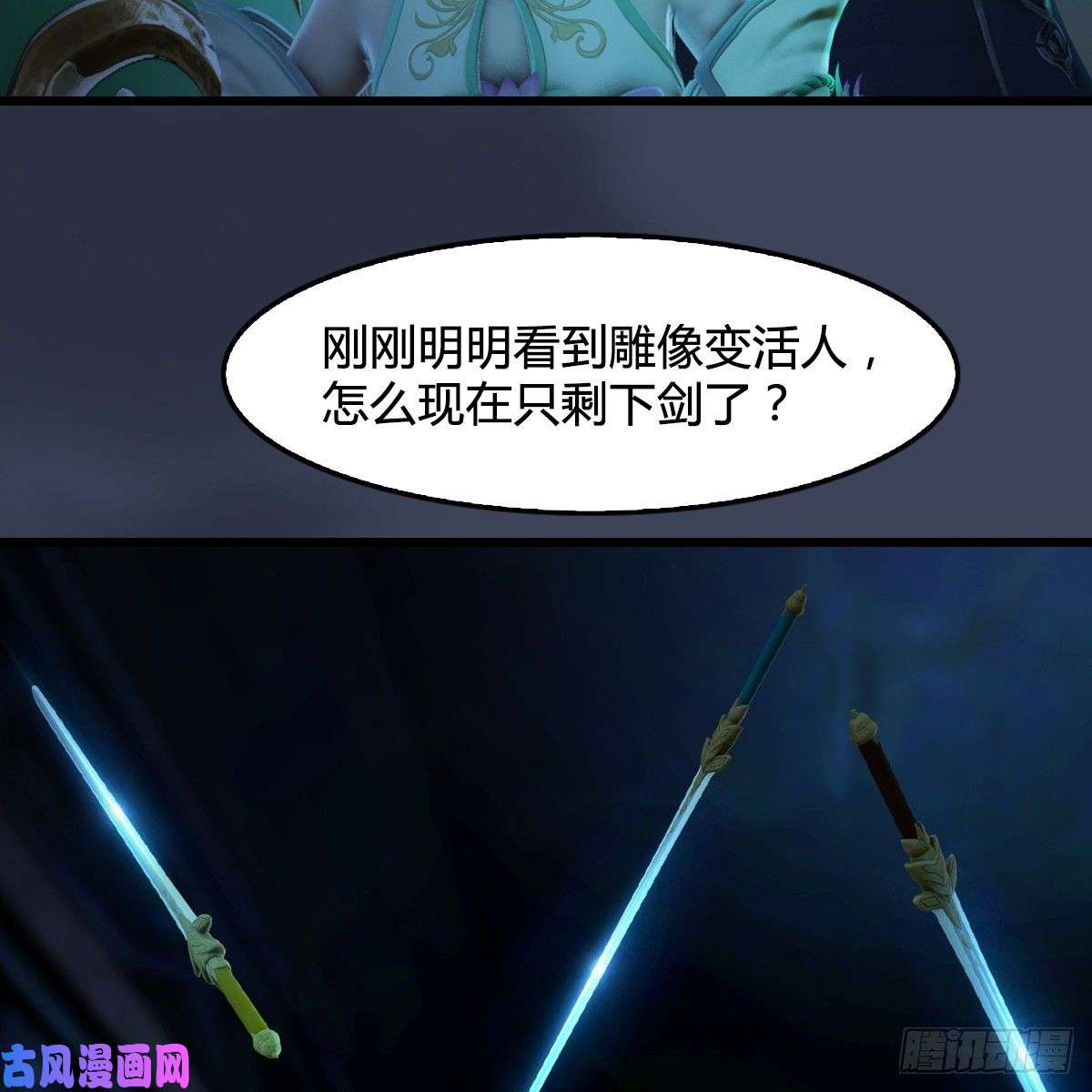 堕玄师第283话：上古种族