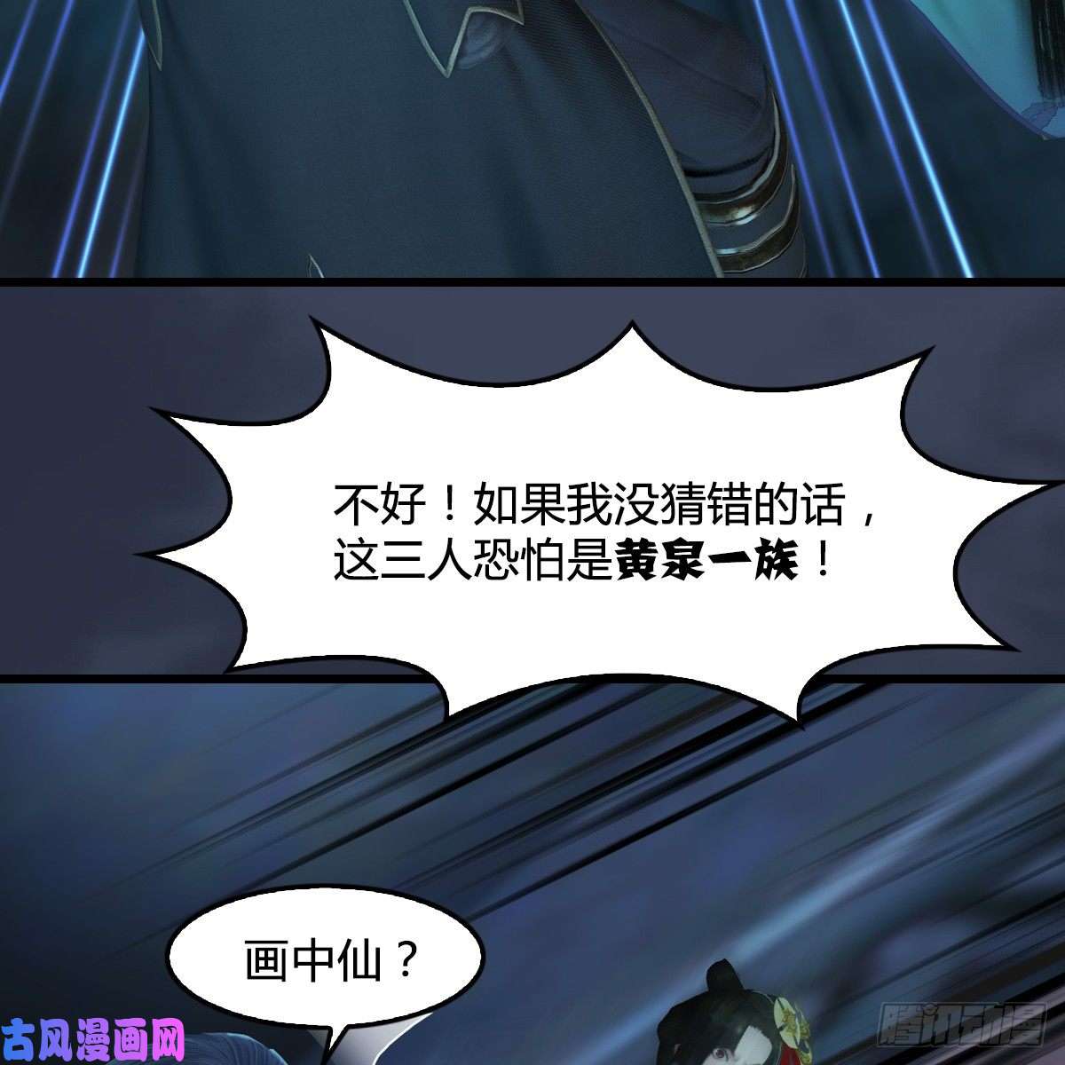 堕玄师第283话：上古种族