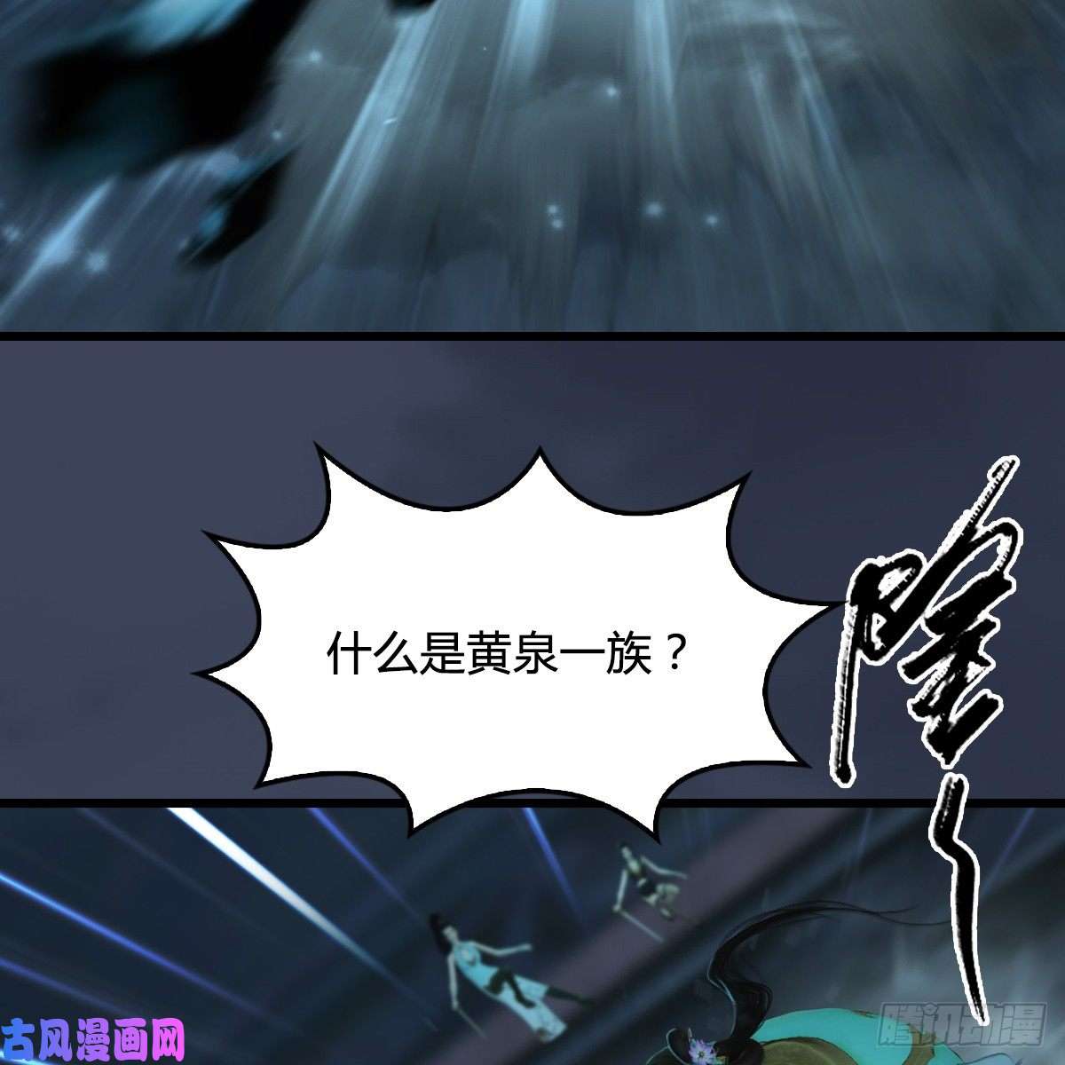 堕玄师第283话：上古种族