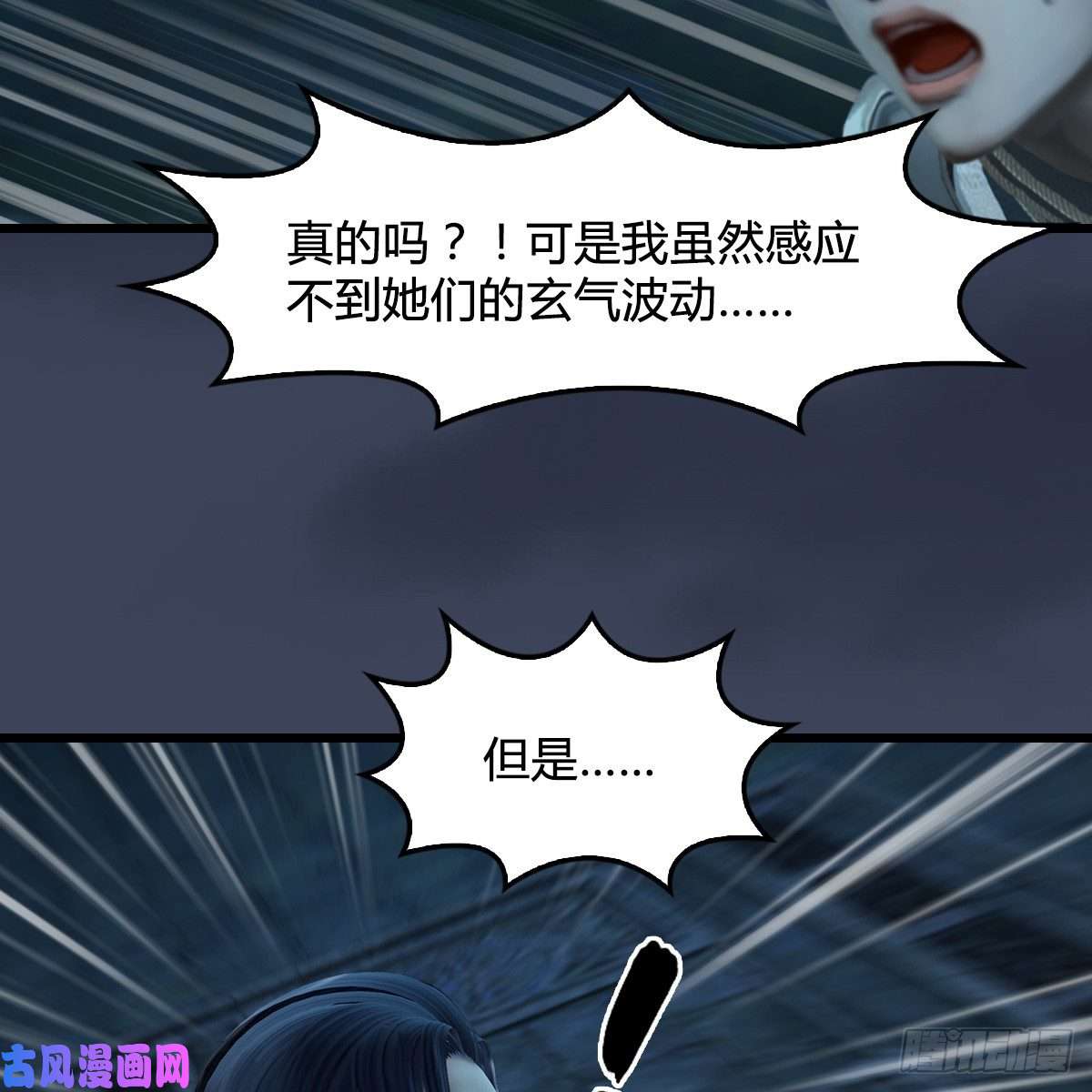 堕玄师第283话：上古种族