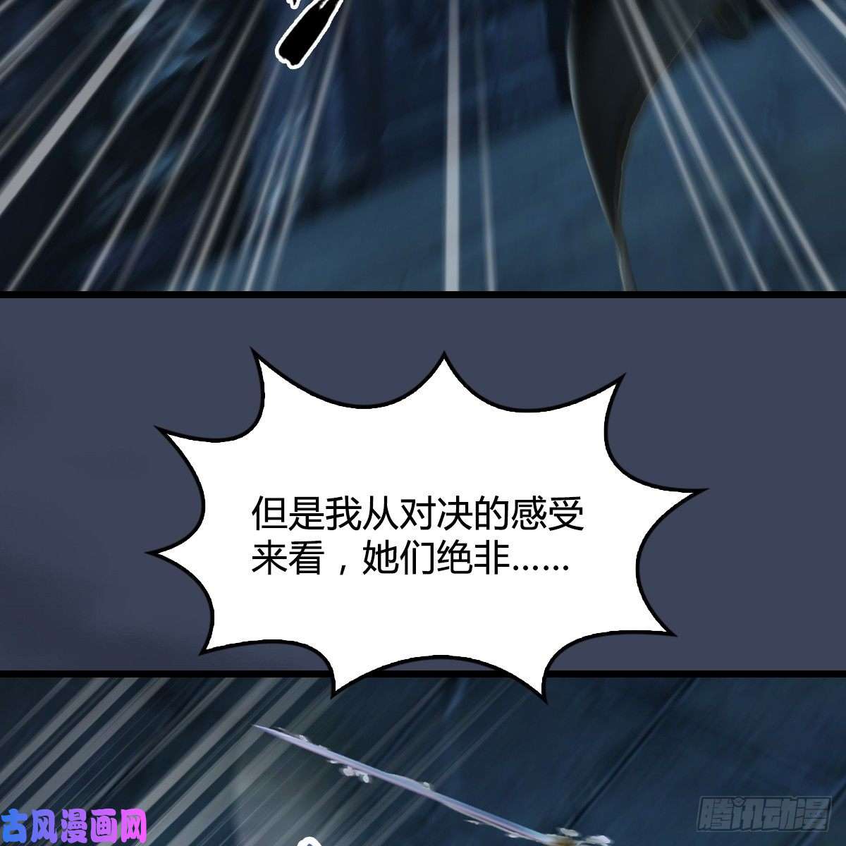 堕玄师第283话：上古种族