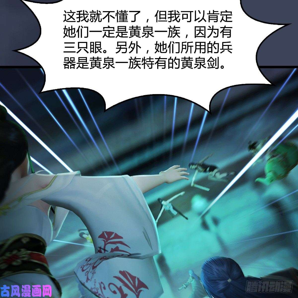 堕玄师第283话：上古种族