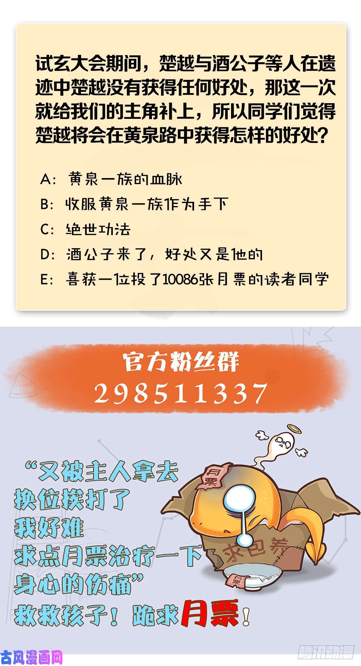 堕玄师第283话：上古种族