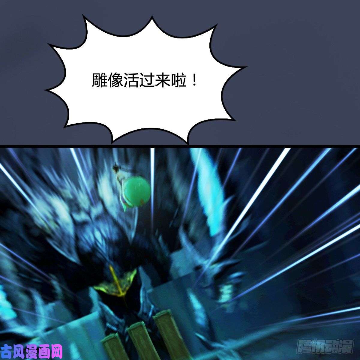 堕玄师第283话：上古种族