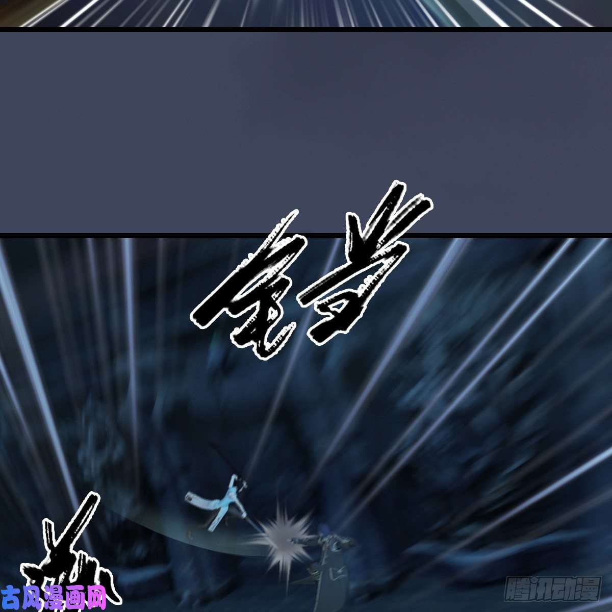 堕玄师第284话：铁血小月