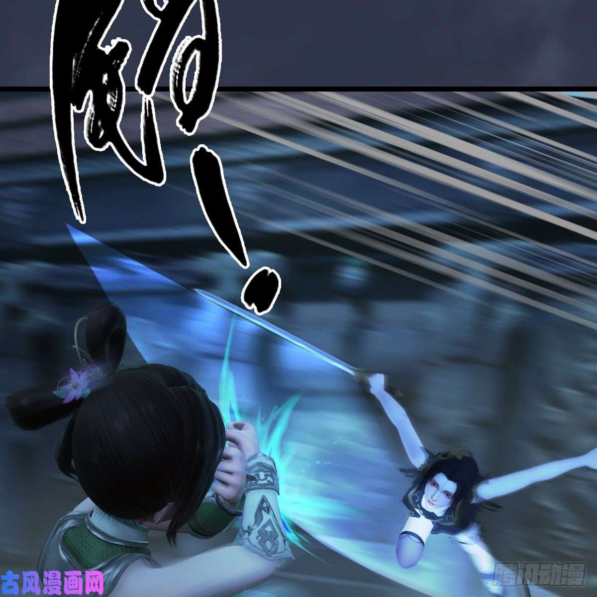 堕玄师第284话：铁血小月