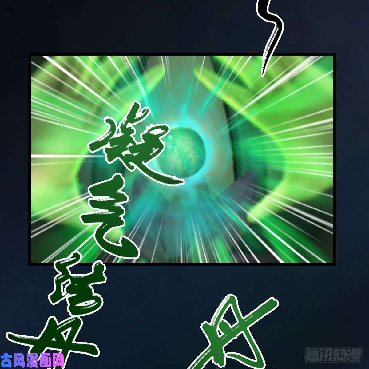堕玄师第284话：铁血小月