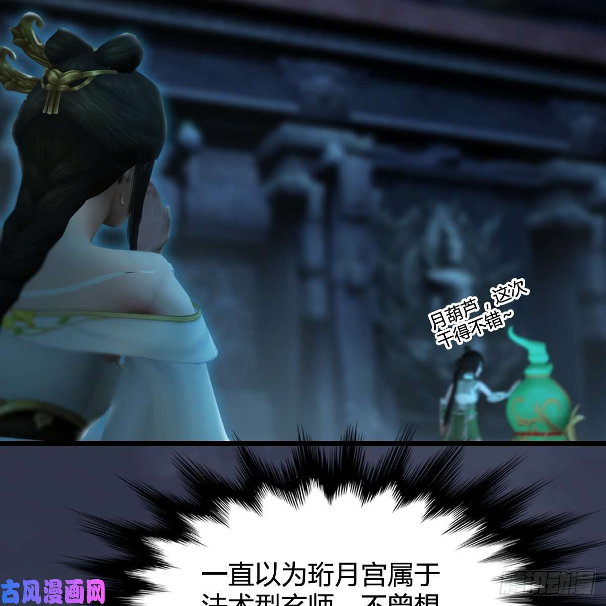 堕玄师第284话：铁血小月