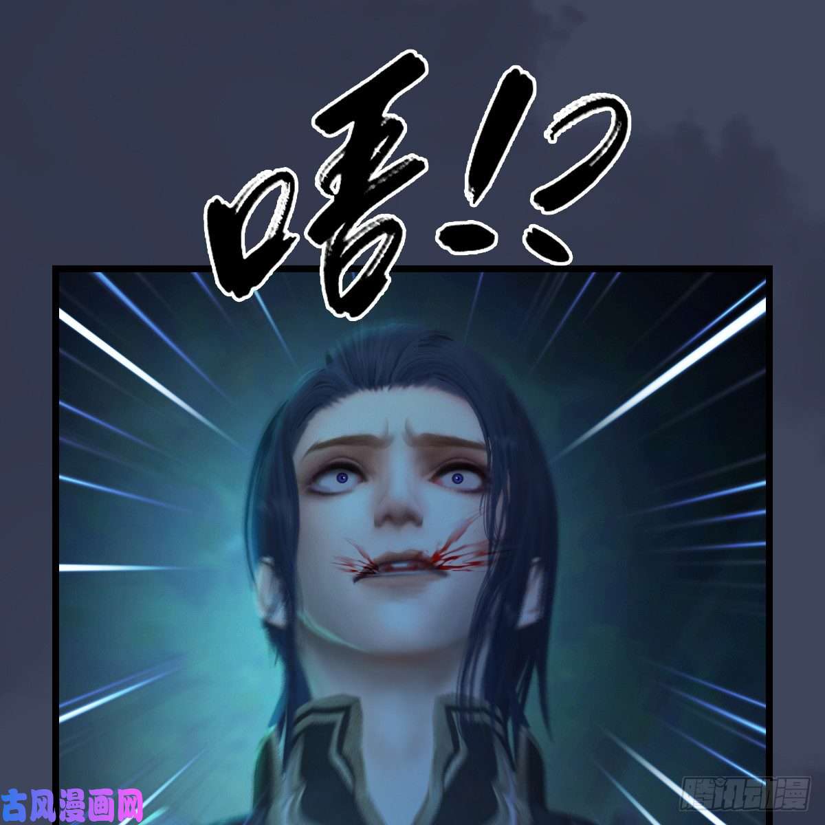 堕玄师第284话：铁血小月