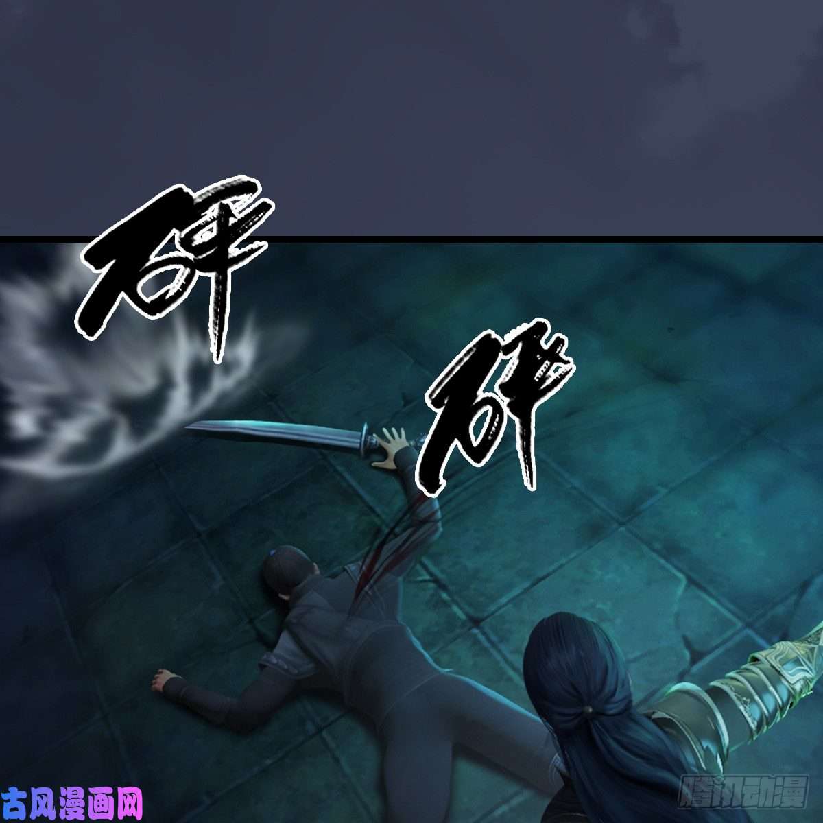 堕玄师第284话：铁血小月