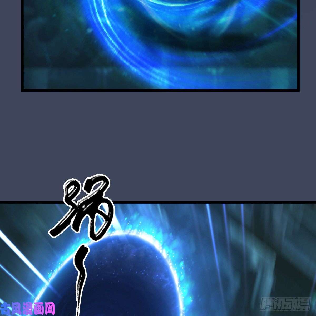 堕玄师第284话：铁血小月