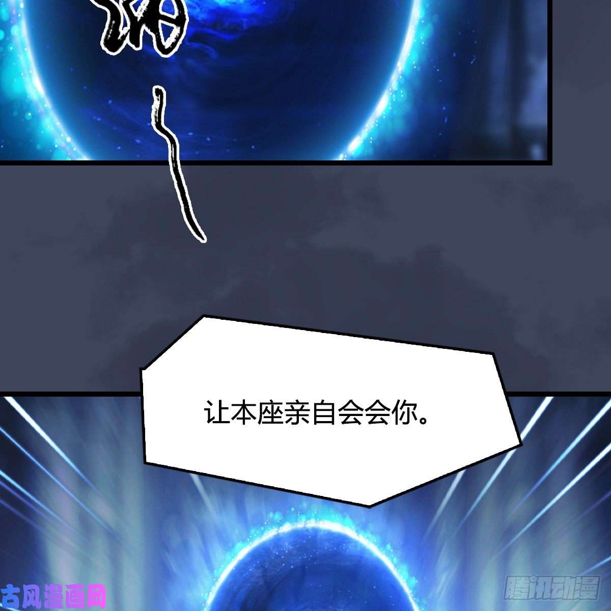 堕玄师第284话：铁血小月