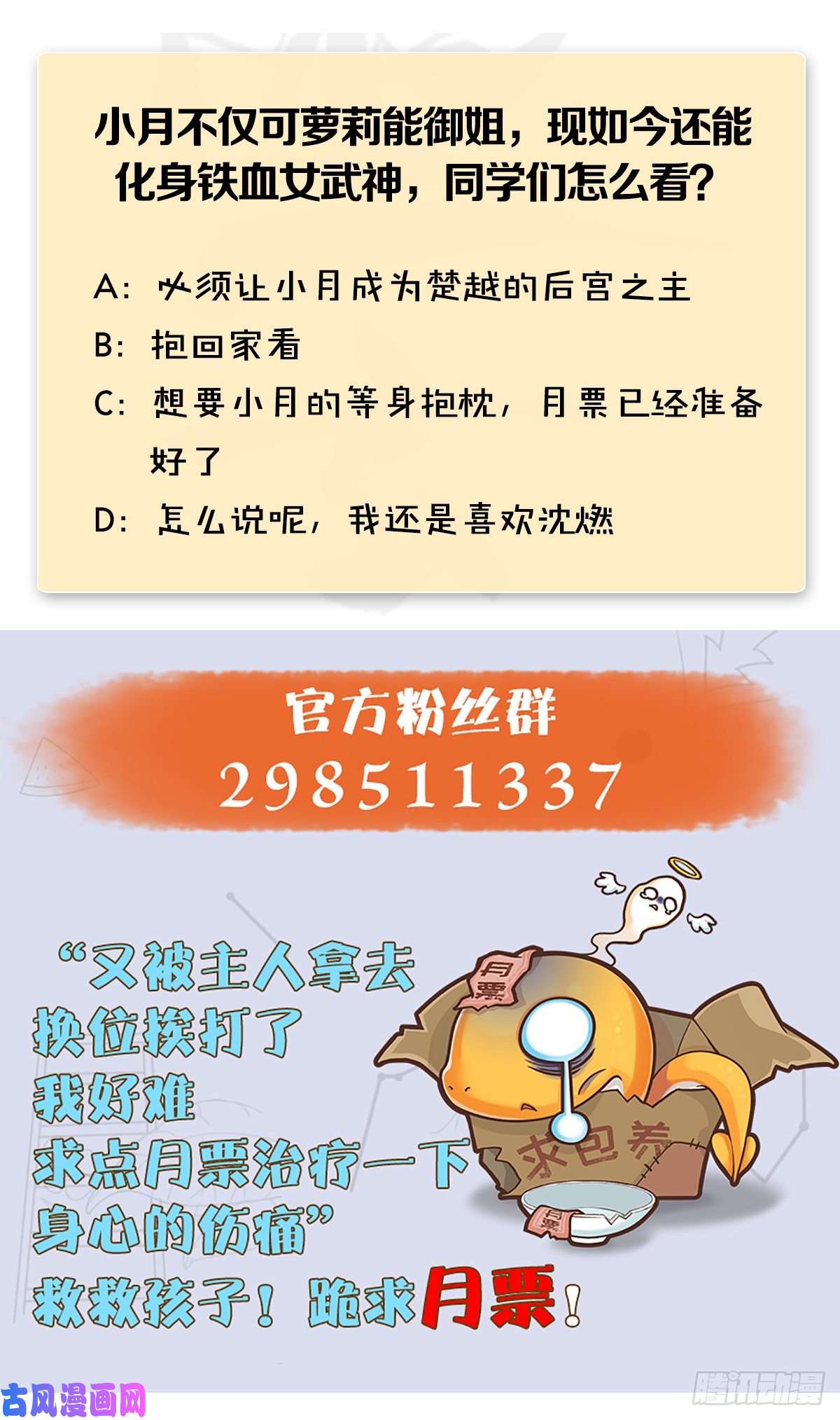 堕玄师第284话：铁血小月