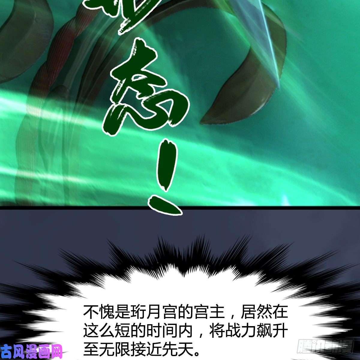 堕玄师第284话：铁血小月