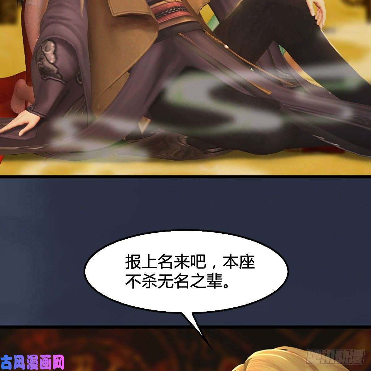 堕玄师第285话：让我教你做人吧