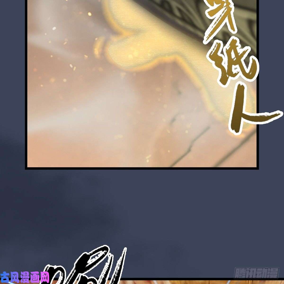 堕玄师第285话：让我教你做人吧