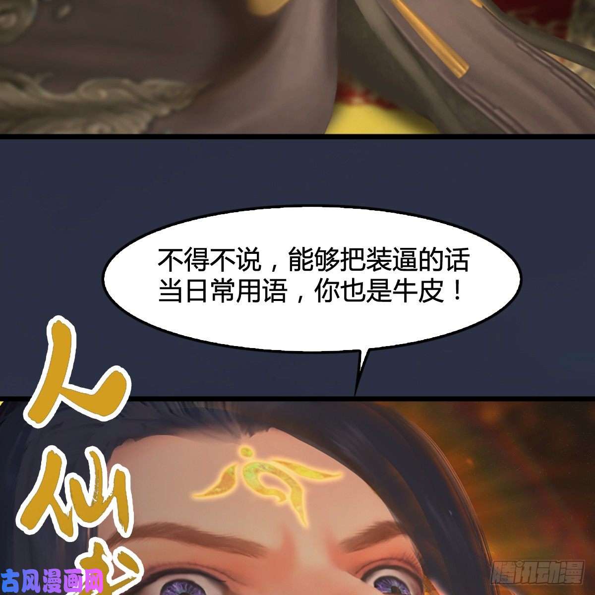 堕玄师第285话：让我教你做人吧