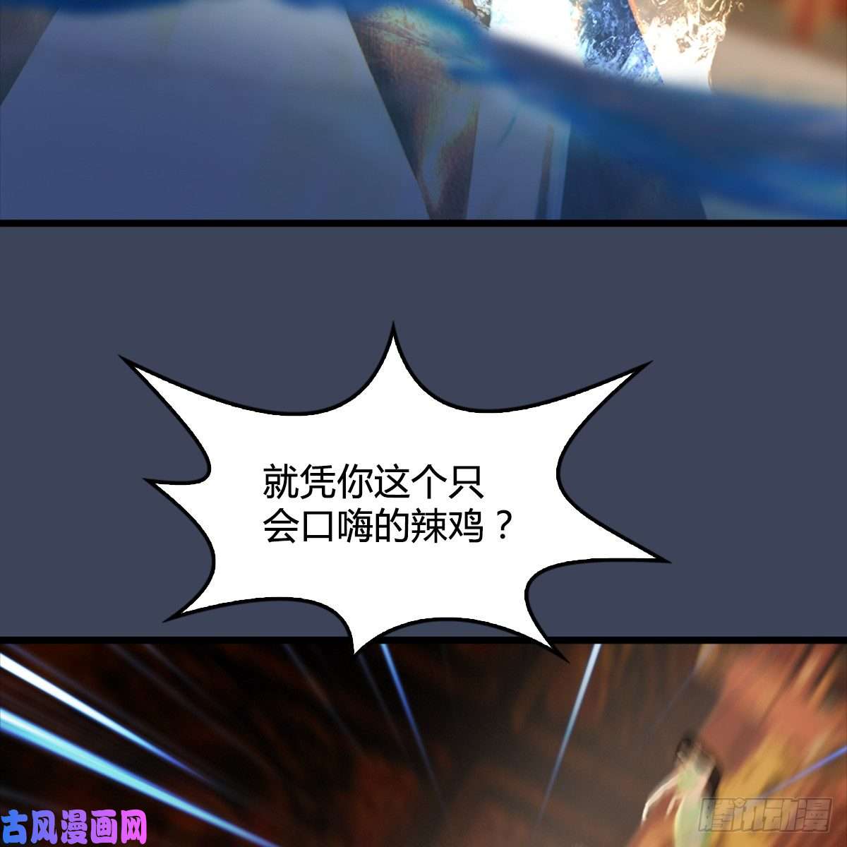堕玄师第286话：大战中州城城主