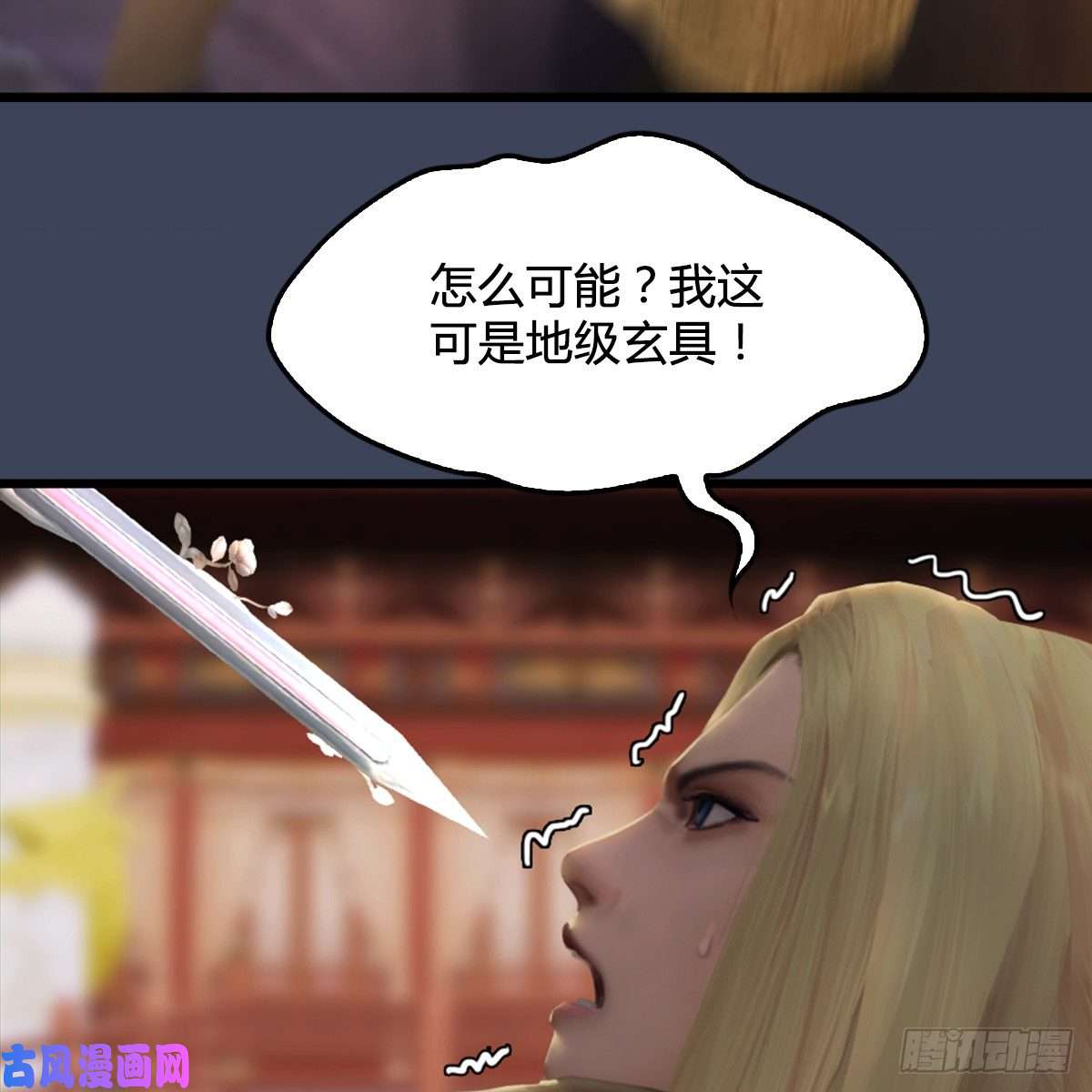 堕玄师第286话：大战中州城城主
