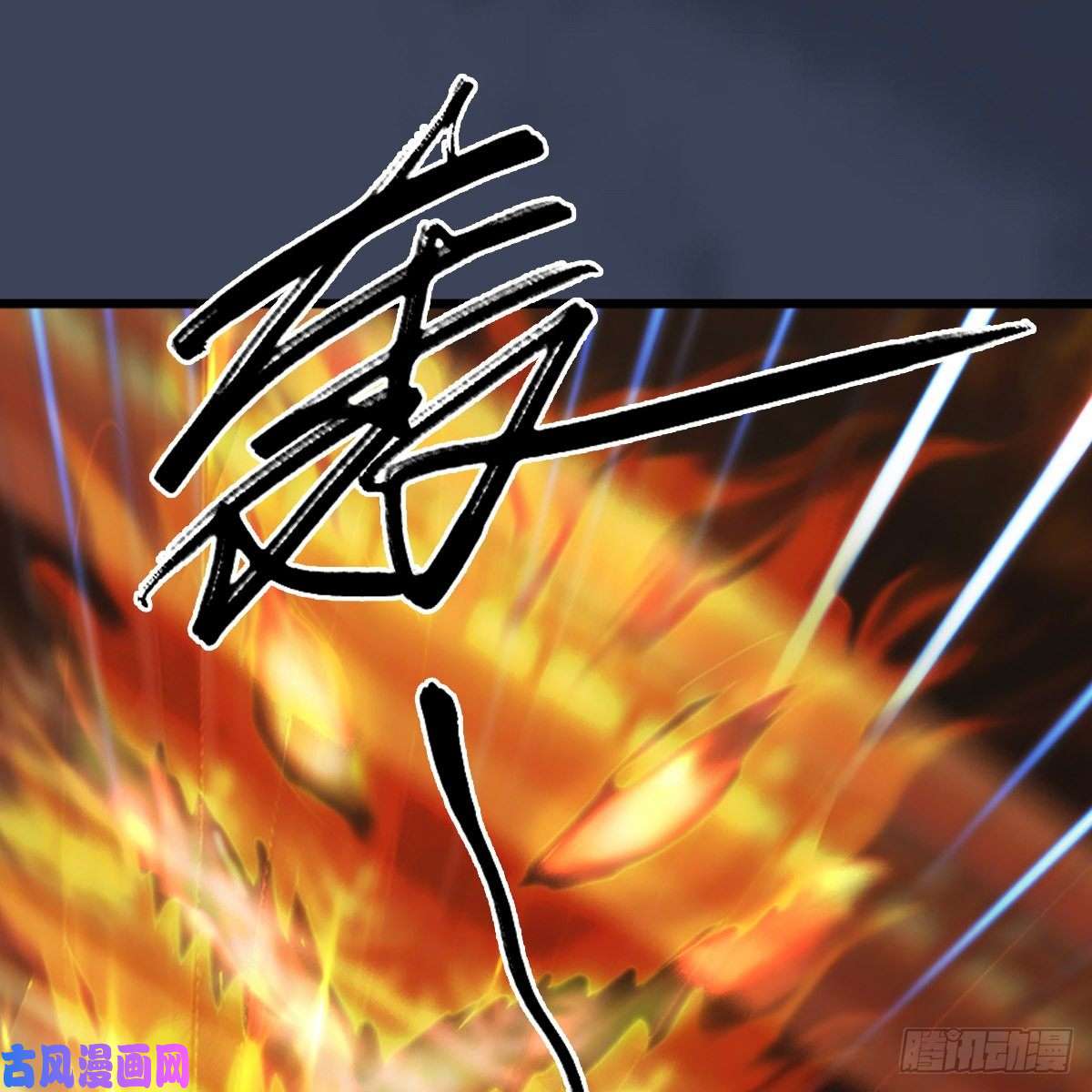 堕玄师第287话：黄泉始祖降临