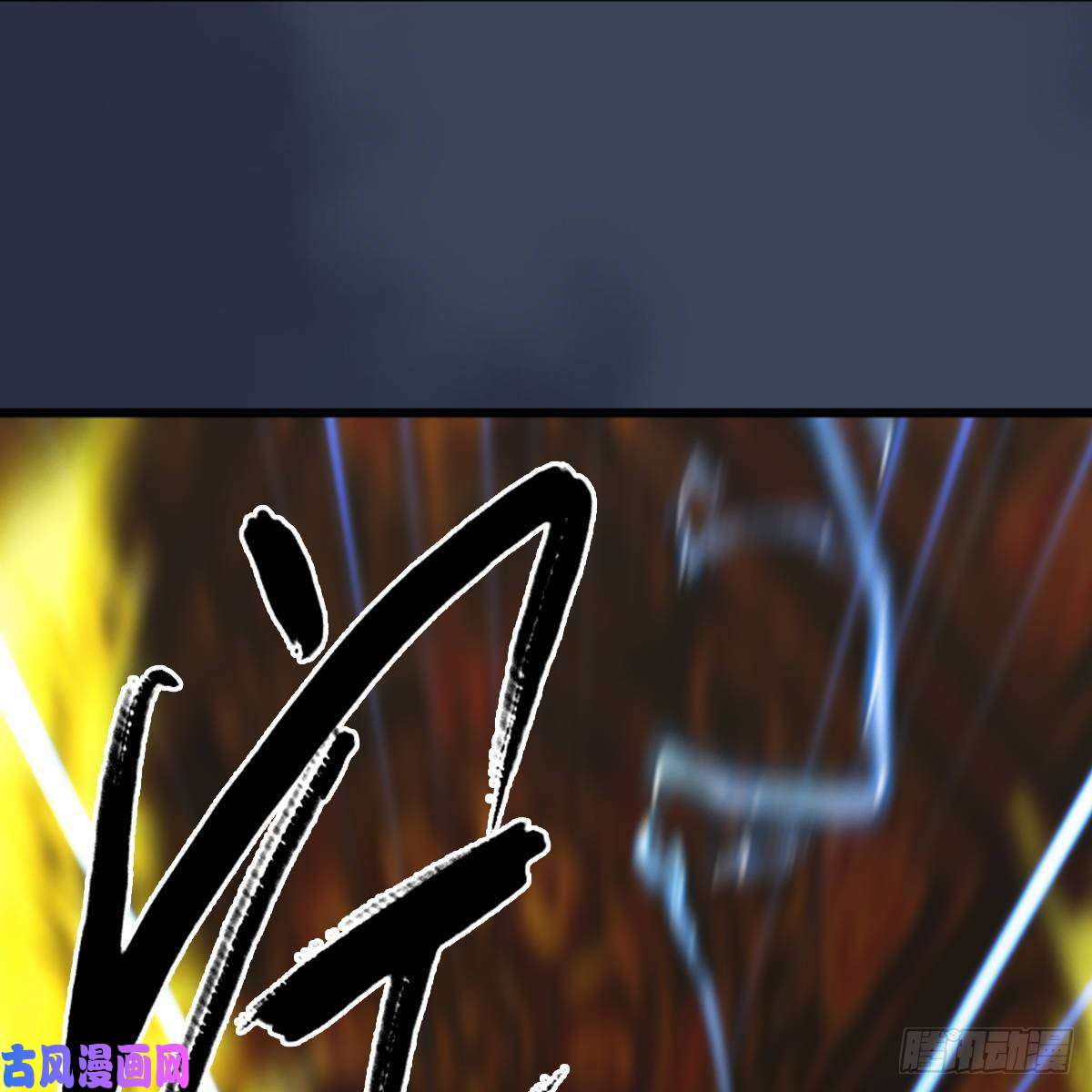 堕玄师第287话：黄泉始祖降临