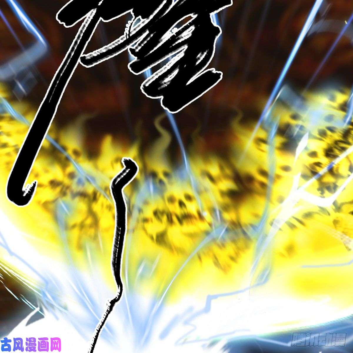 堕玄师第287话：黄泉始祖降临