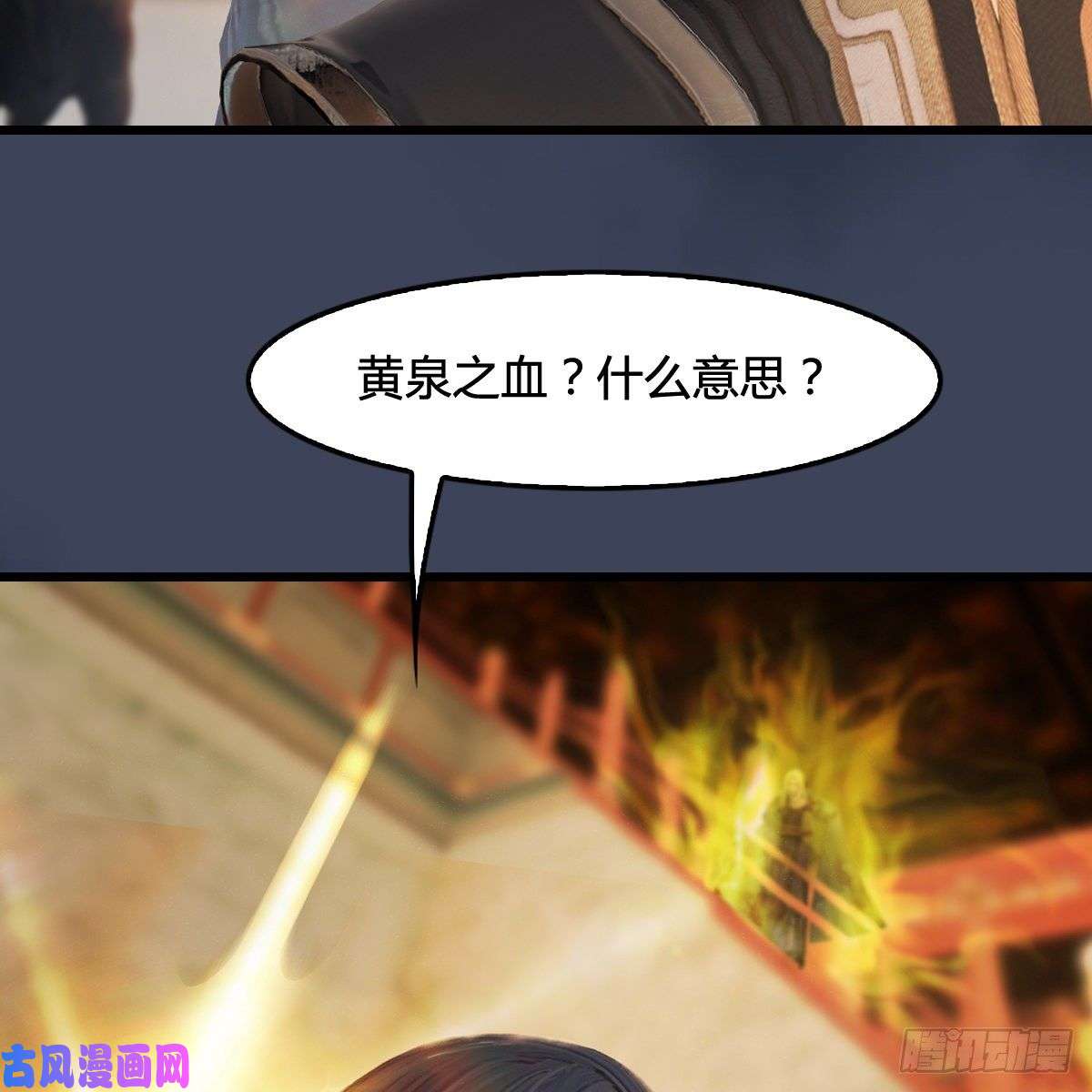 堕玄师第287话：黄泉始祖降临