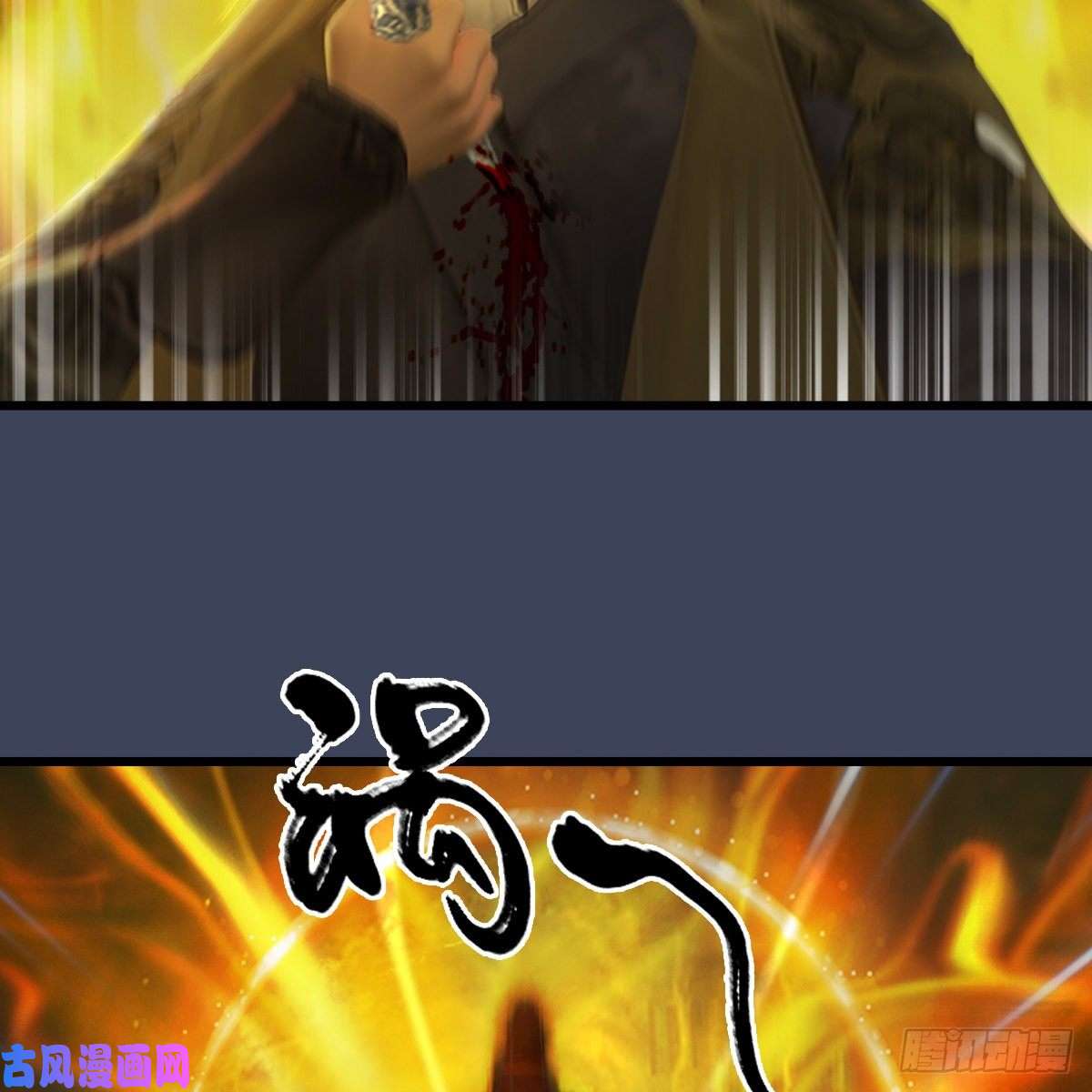 堕玄师第287话：黄泉始祖降临