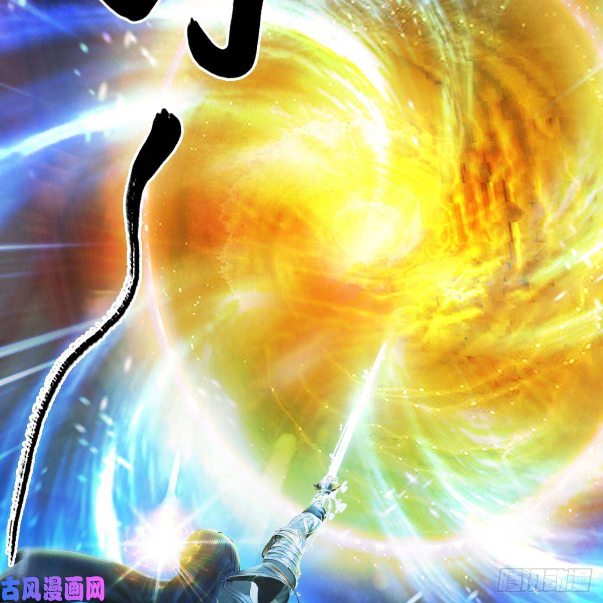 堕玄师第287话：黄泉始祖降临