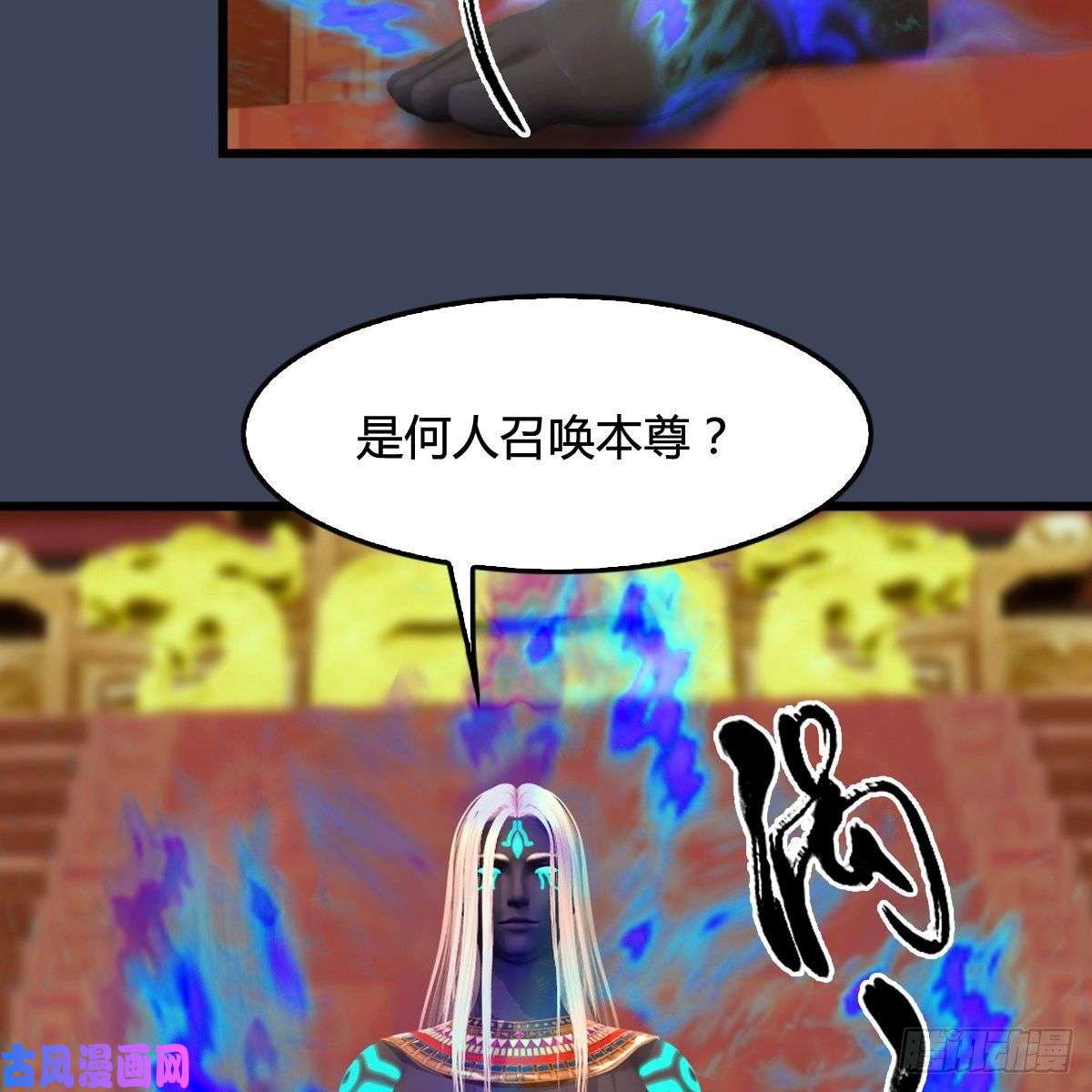 堕玄师第287话：黄泉始祖降临