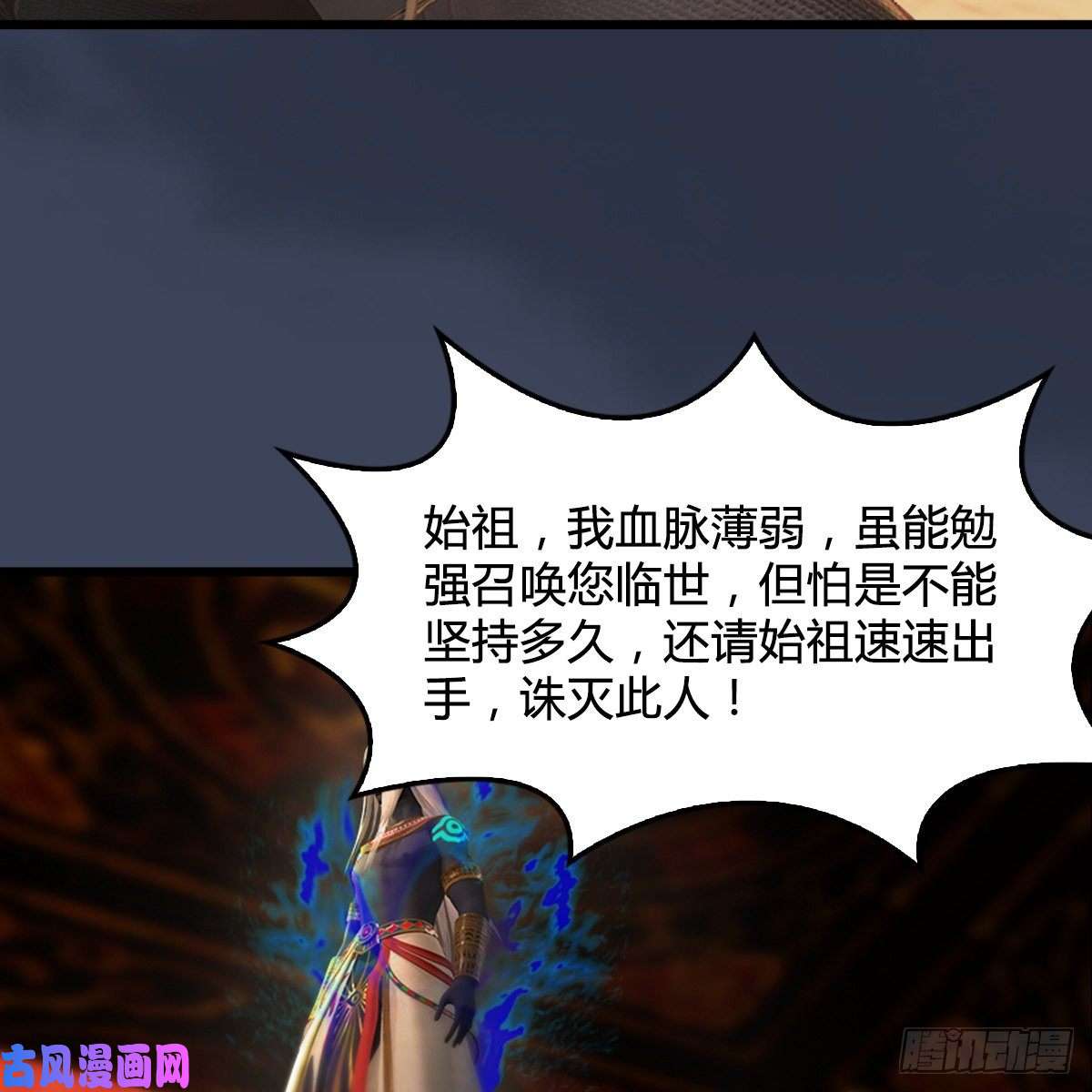 堕玄师第288话：击退黄泉始祖