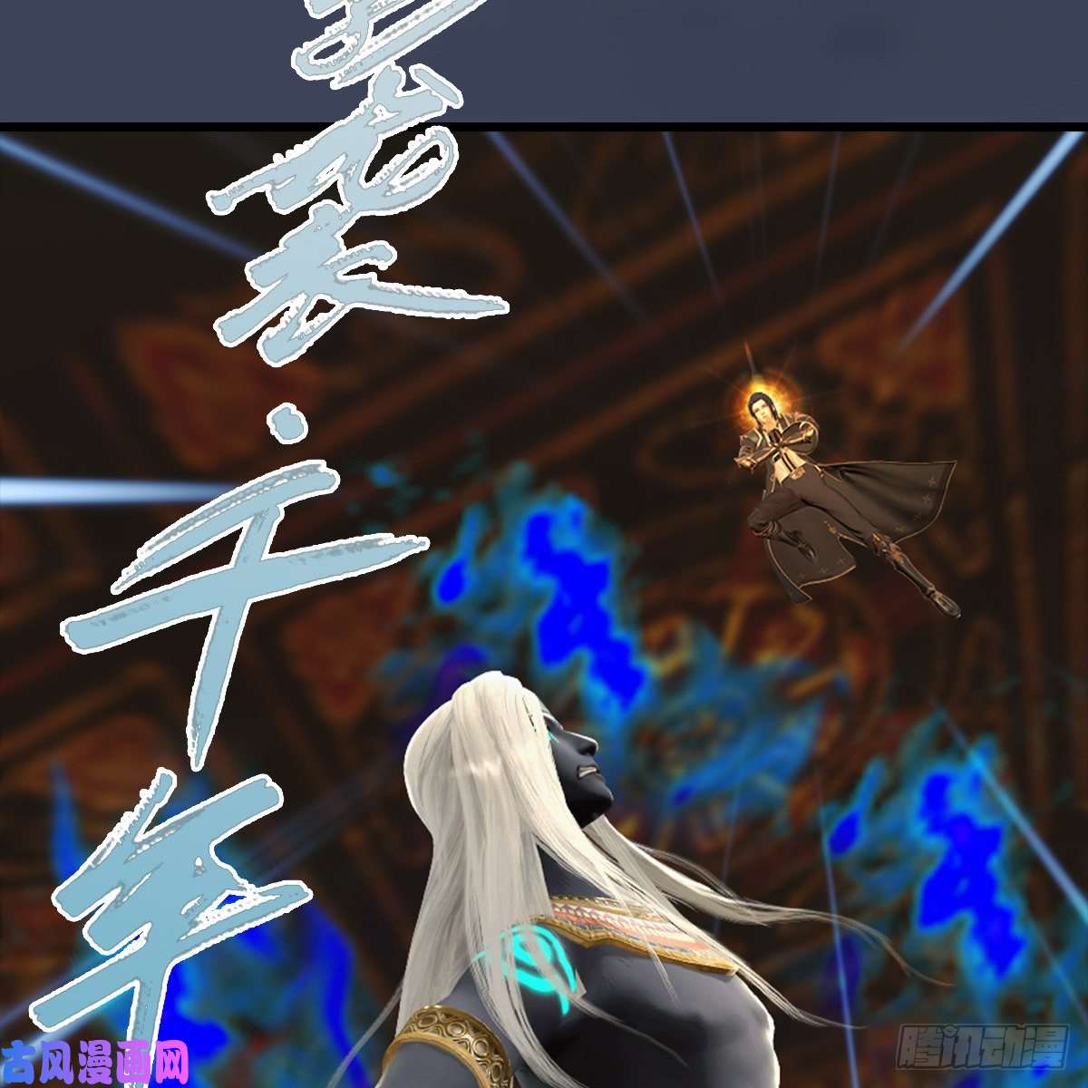 堕玄师第288话：击退黄泉始祖