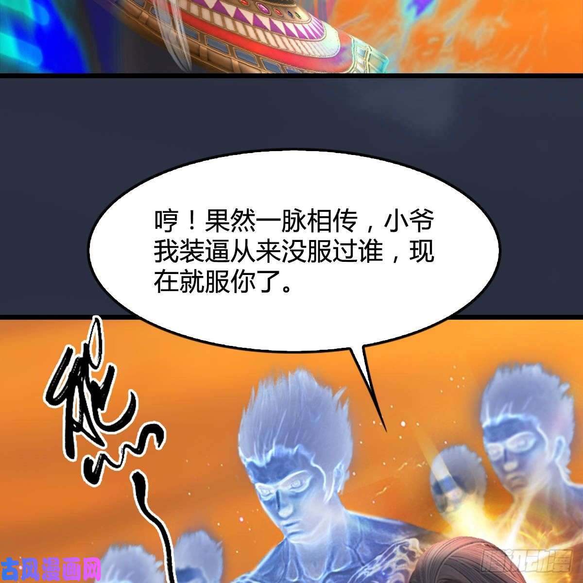 堕玄师第288话：击退黄泉始祖