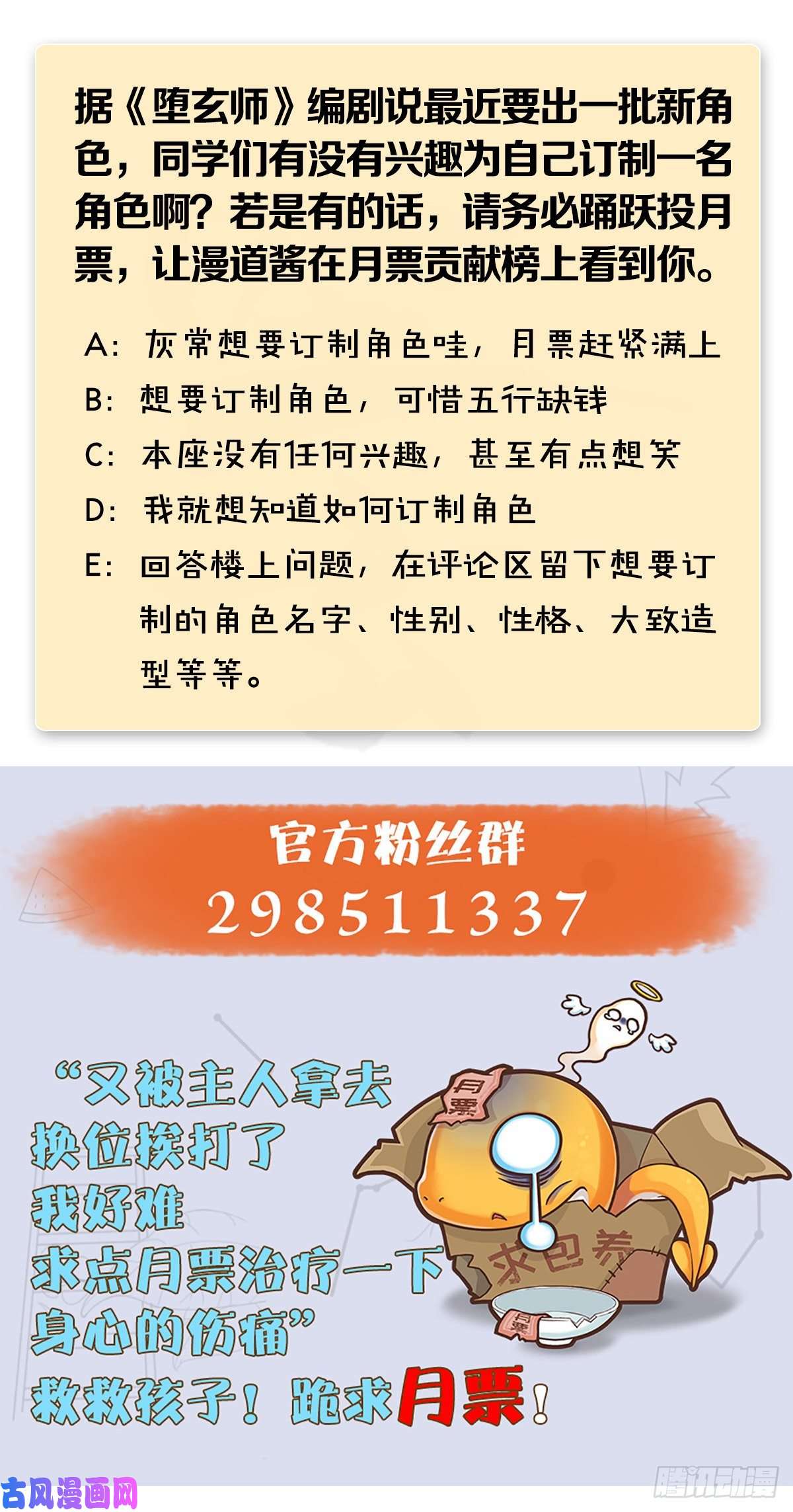 堕玄师第288话：击退黄泉始祖