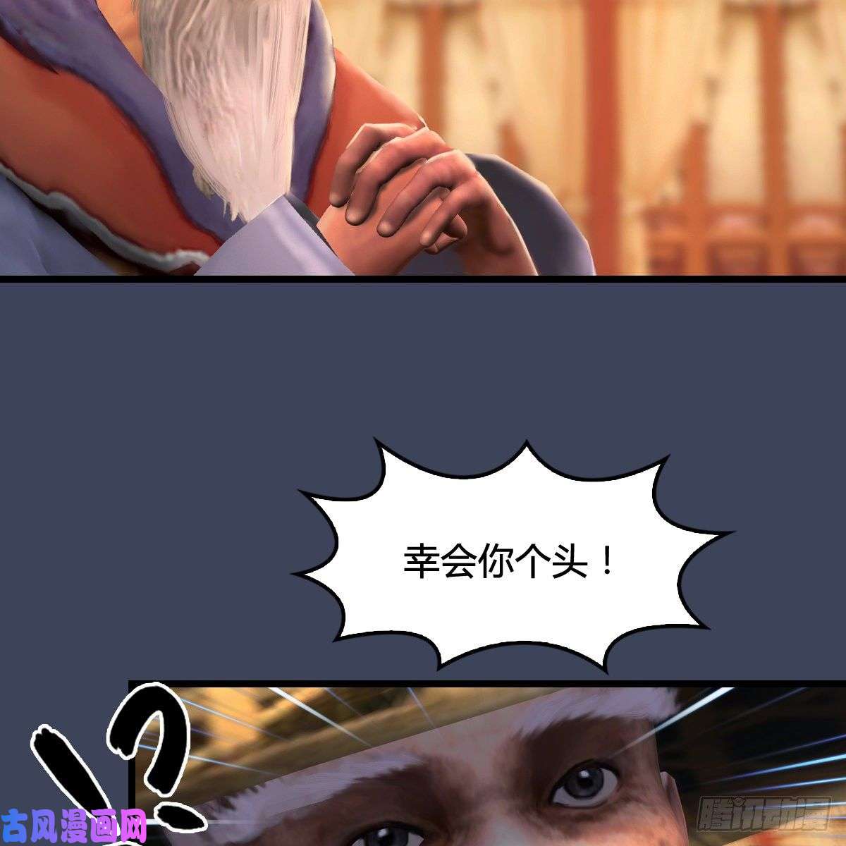 堕玄师第289话：糟老头，厉害得很