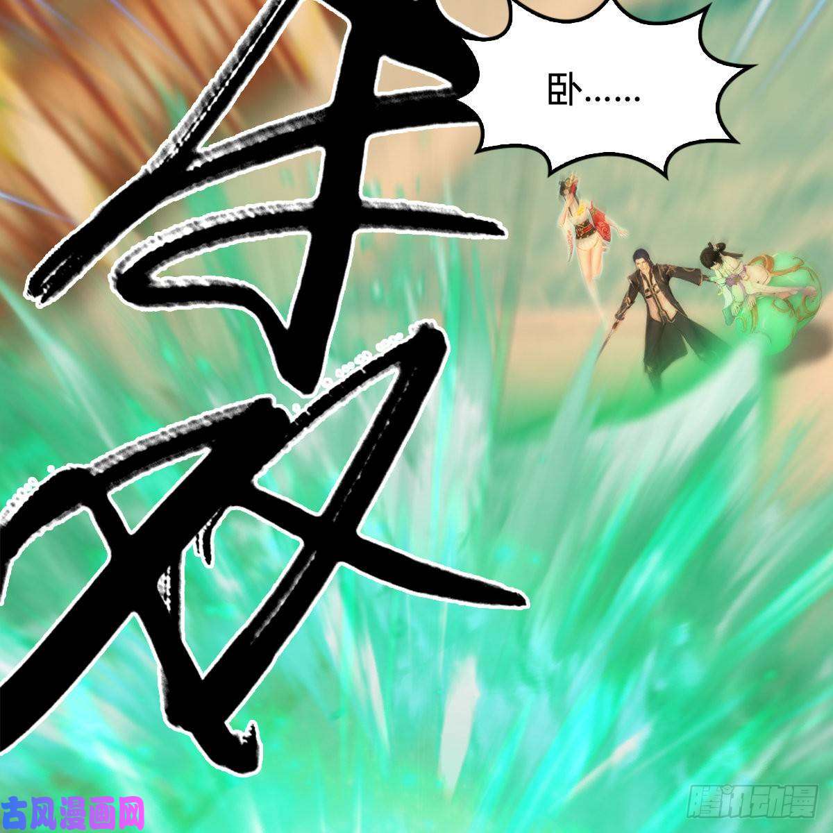 堕玄师第289话：糟老头，厉害得很